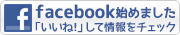 福山エビス印刷株式会社　facebookページ